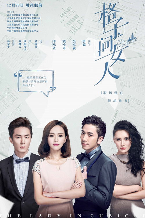 Escena 4 de 格子间女人