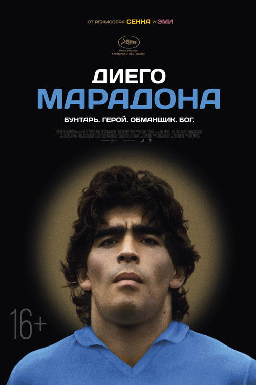 Diego Maradona poster