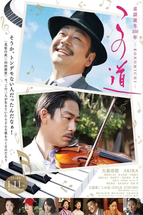 この道 (2019) poster