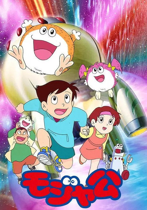 Póster oficial de Mojakou (1995) - Animation