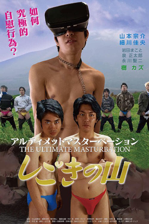 The Ultimate Masturbation (2016)