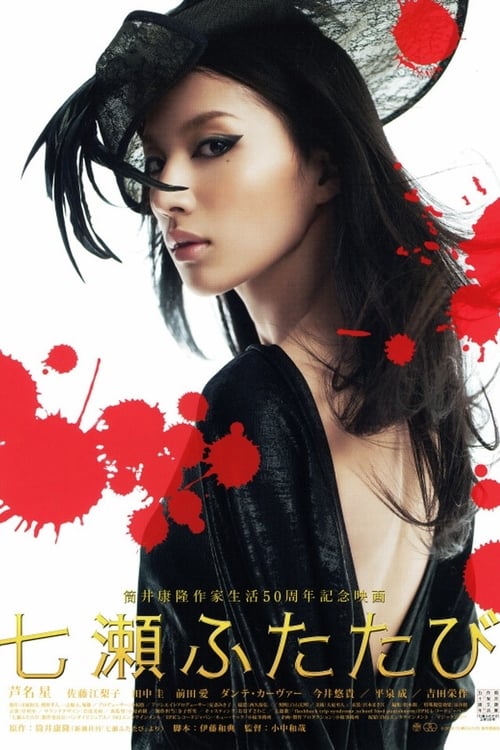Nanase futatabi Movie Poster Image