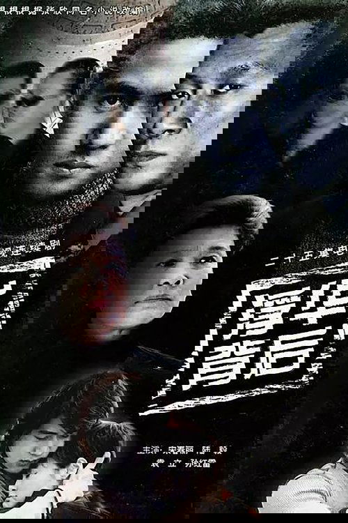 浮华背后