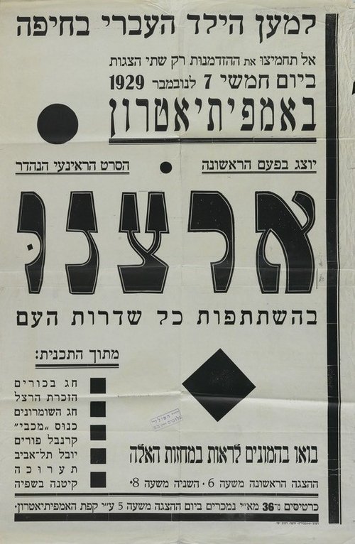 Springtime in Palestine poster