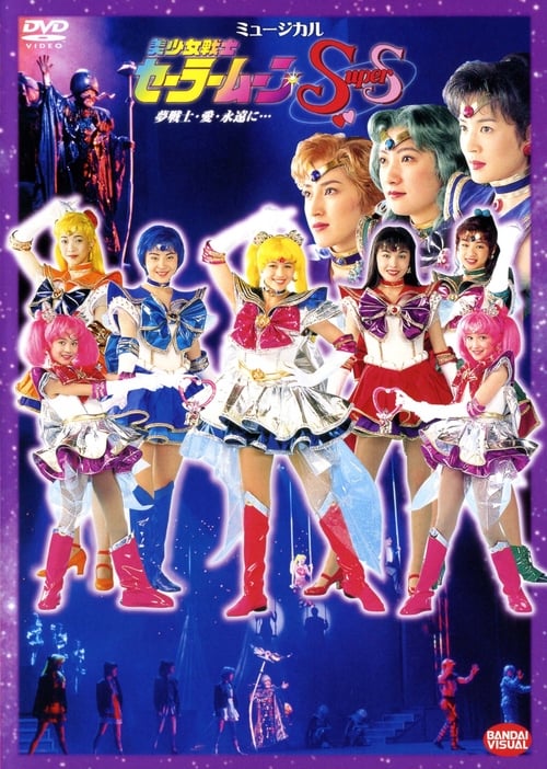 Sailor Moon SuperS - Dream Warriors - Love - Into Eternity... (1995)