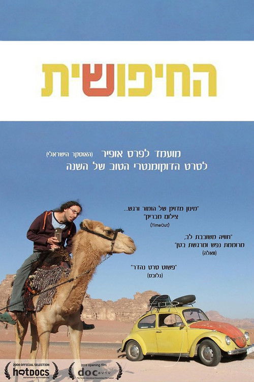 החיפושית