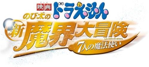 Doraemon: Nobita's New Great Adventure Into the Underworld - The Seven Magic Users