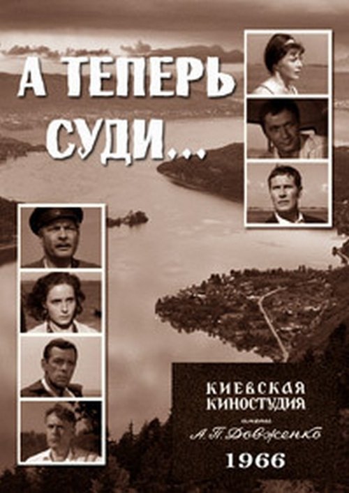 А теперь суди... movie poster player