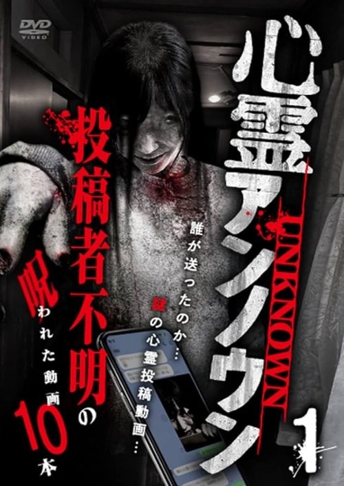 Nonton film Supernatural Unknown: 10 Cursed Videos of Unknown Uploaders Vol.1 (2022) terbaru sub indo Nonton film Supernatural Unknown: 10 Cursed Videos of Unknown Uploaders Vol.1 (2022) terbaru sub indo