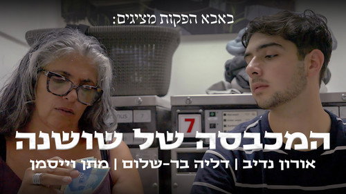 Shoshana’s Laundry