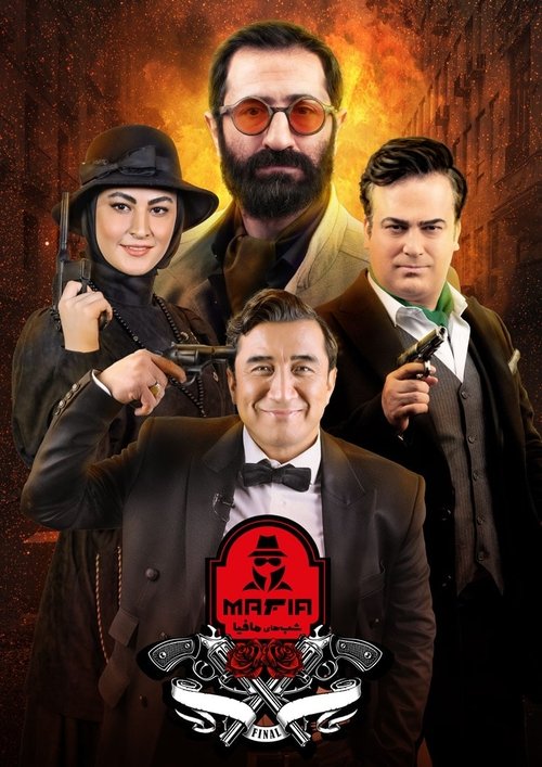 Mafia Nights 4 (2022) poster