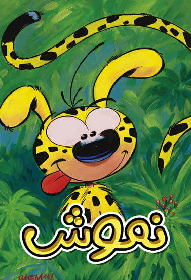 Escena 5 de Marsupilami