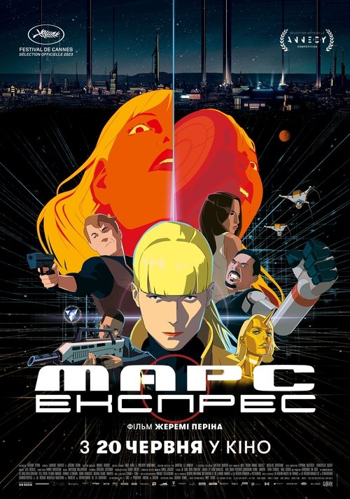 Марс-Експрес / Mars Express (2023) TMDB poster