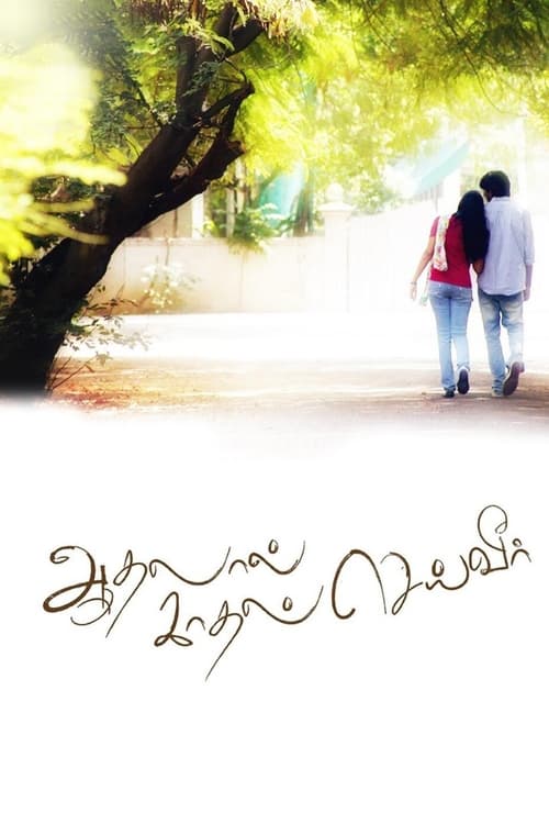 Aadhalal Kadhal Seiveer Movie Poster Image