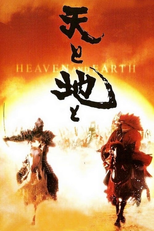 Heaven and Earth Movie Poster Image