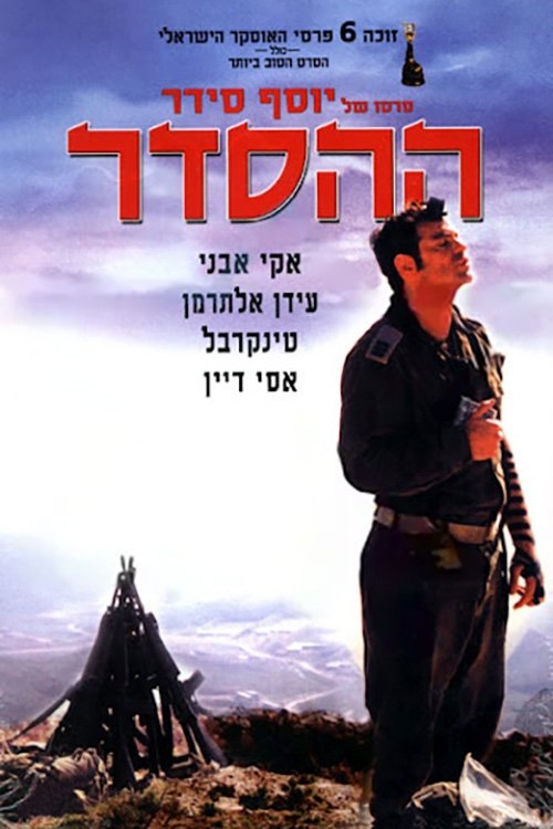 ההסדר