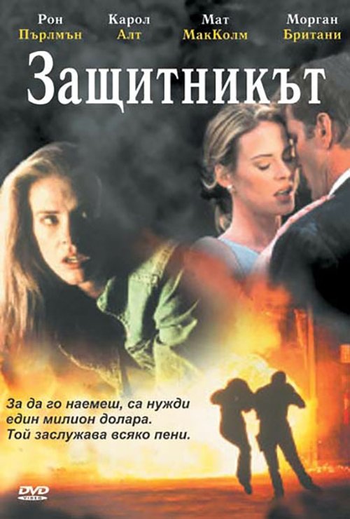 The Protector movie poster player