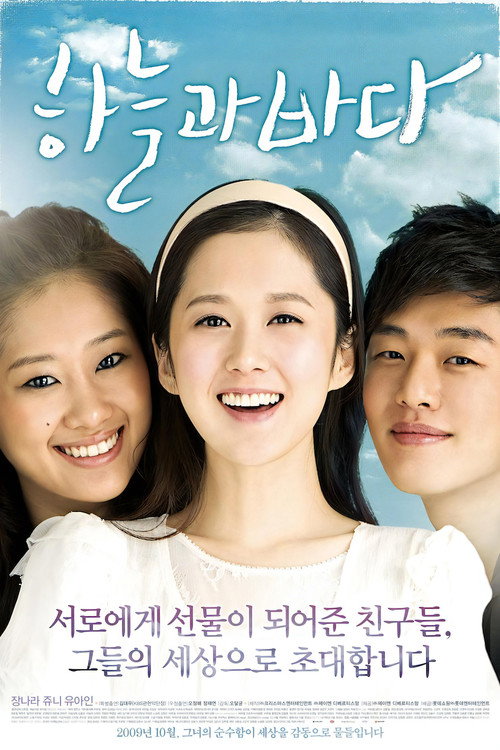 Sky and Sea poster