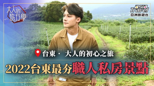 大人的旅行學 - Season 1 Backdrop Blur