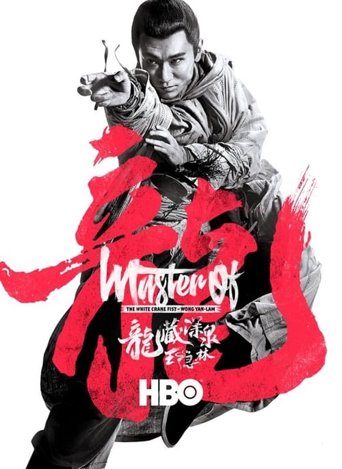 Master Of White Crane Fist： Wong Yan-Lam 