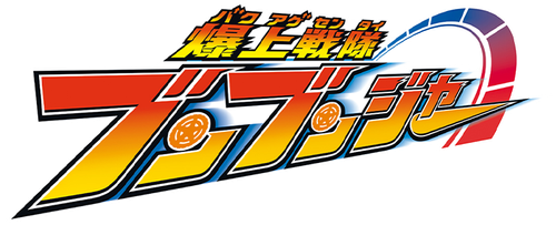 Bakuage Sentai Boonboomger - UnLim Play