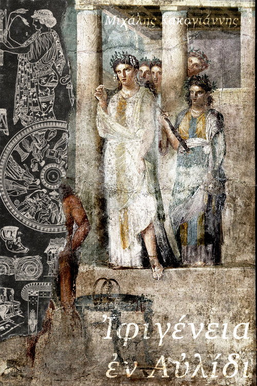 Iphigenia poster