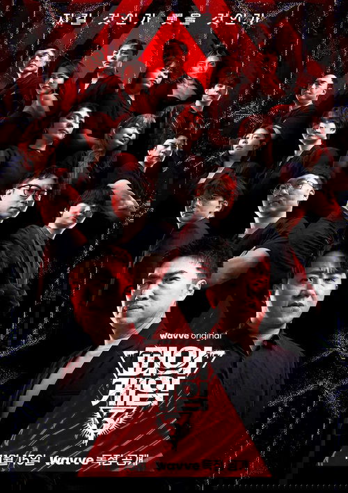 피의 게임