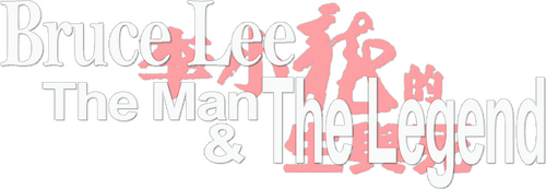 Bruce Lee: The Man and the Legend
