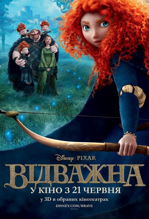 Відважна / Brave (2012) TMDB poster