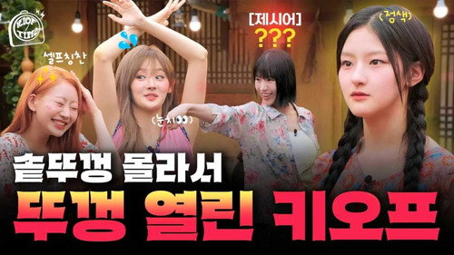 KIOF whose lid flew off 🤯