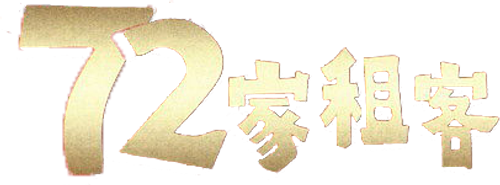 72 Tenants of Prosperity logo