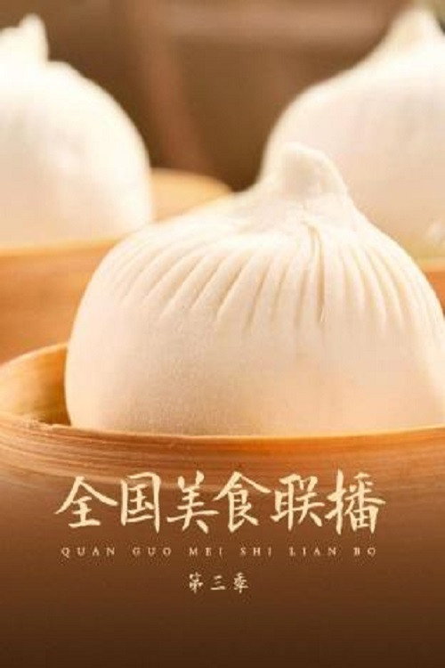 Season 3 (None) - Season 3 poster and promotional image