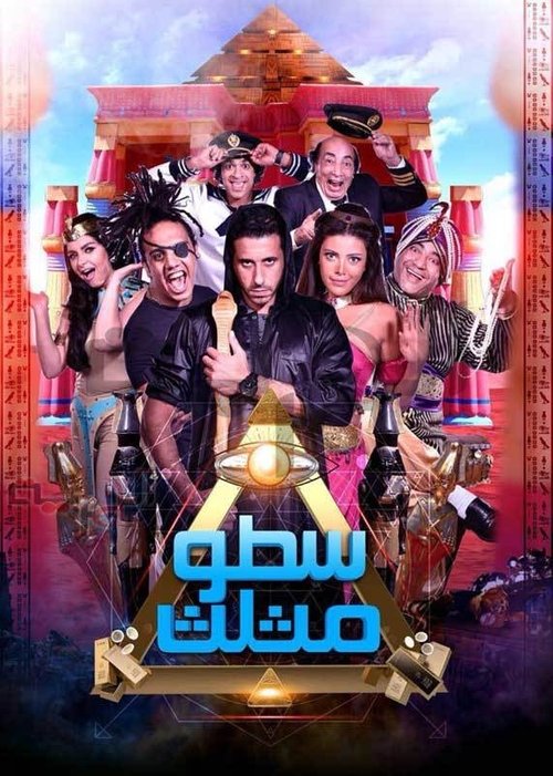 Satow Mosalath movie poster player