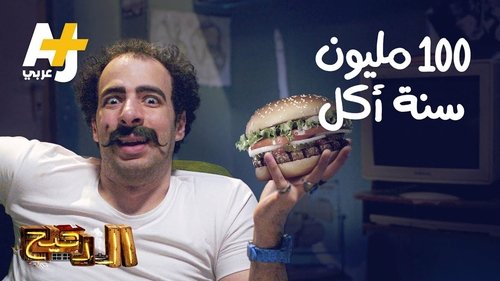 Épisode 32