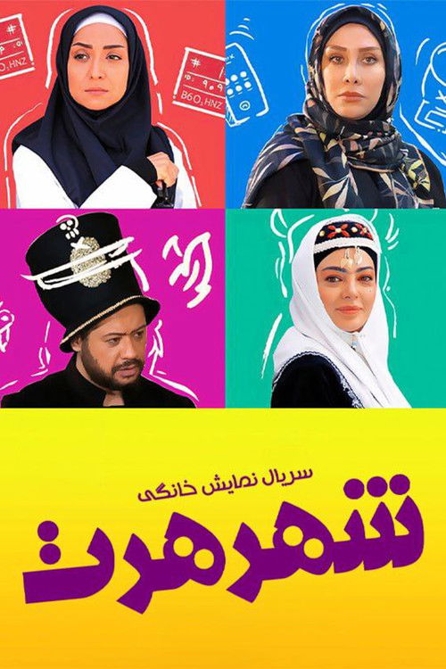 Escena 4 de شهر هرت