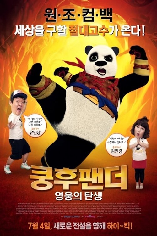 The Adventures of Panda Warrior poster