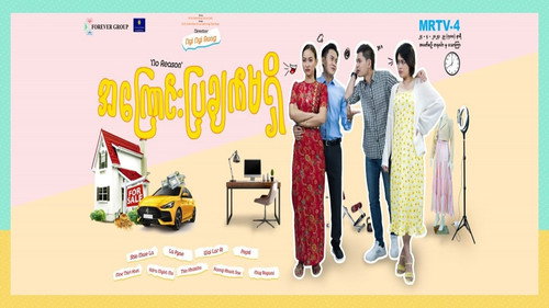 အကြောင်းပြချက်မရှိ - Season 1 Backdrop Blur