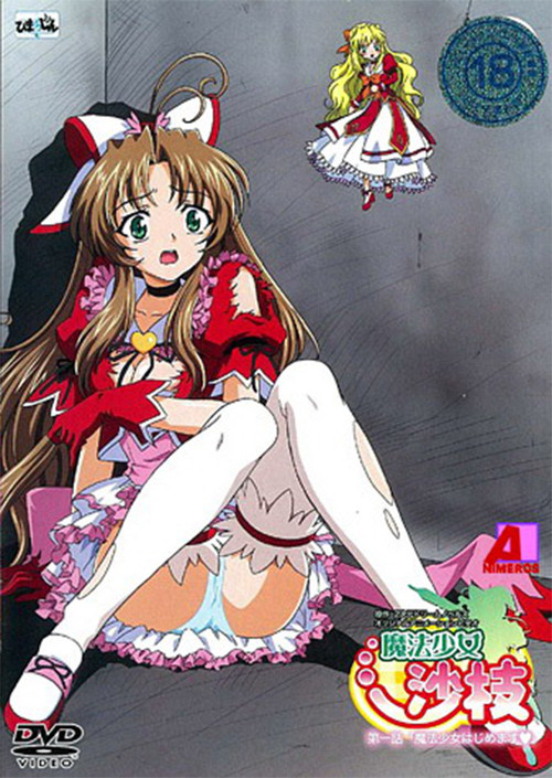 Affiche officielle OAV 魔法少女沙枝