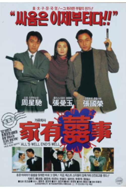 All's Well, Ends Well poster