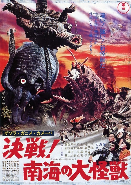 ゲゾラ・ガニメ・カメーバ 決戦!南海の大怪獣 (1970) poster