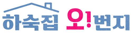 하숙집 오!번지