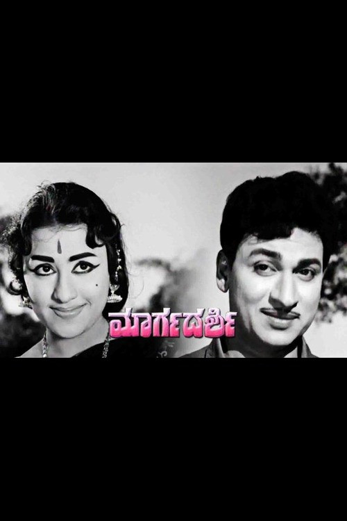 Margadarshi Poster