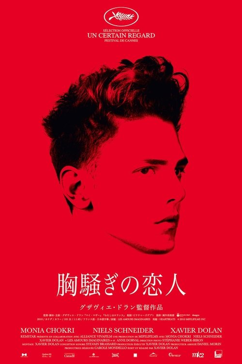 胸騒ぎの恋人 movie poster player