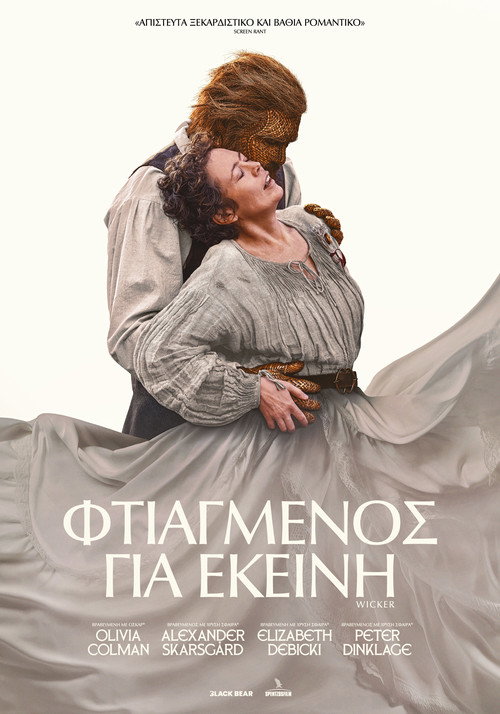 Φτιαγμένος για εκείνη