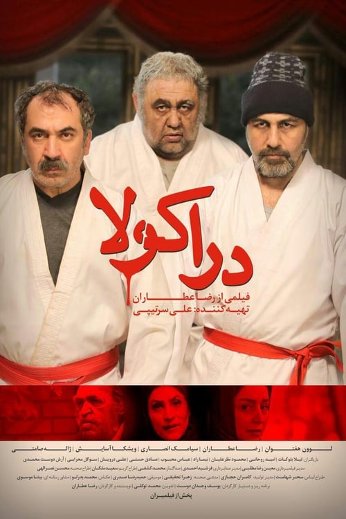 دراکولا 2016 دراکولا 2016