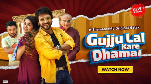Gujju Lal Kare Dhamal Backdrop Blur