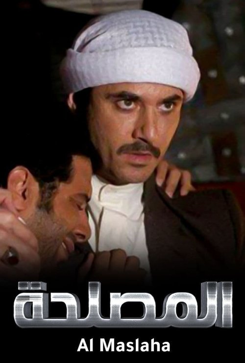 The Deal poster