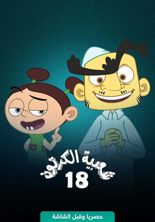 Cartoon’s Neighborhood