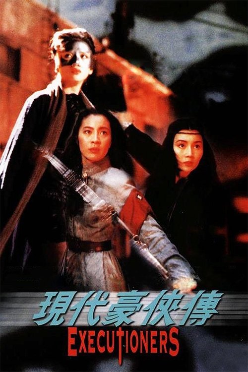 Poster 現代豪俠傳 1993