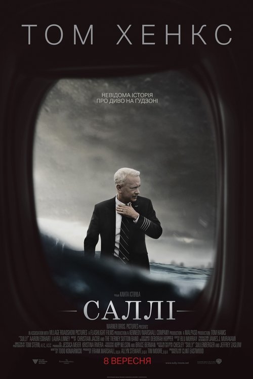Саллі / Sully (2016) TMDB poster